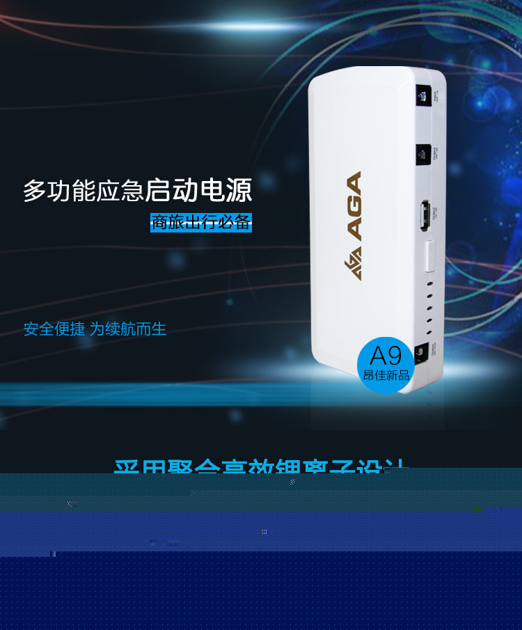 A9汽車應急啟動電源商務出行必備