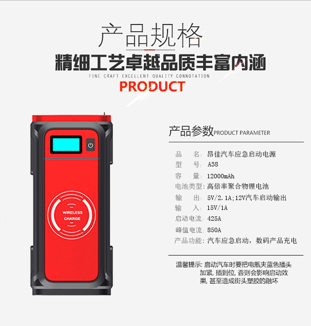 A38汽車應急啟動電源產(chǎn)品規(guī)格