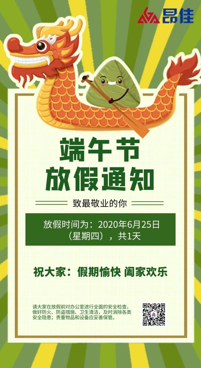 昂佳科技端午節放假通知